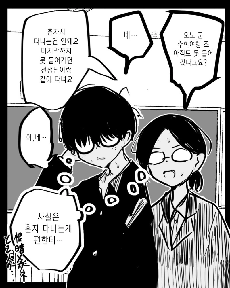 아싸남과 아싸녀가 같이 다니는 만화