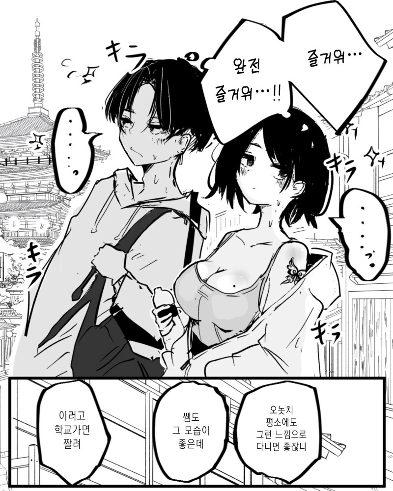 아싸남과 아싸녀가 같이 다니는 만화 - 이미지 2