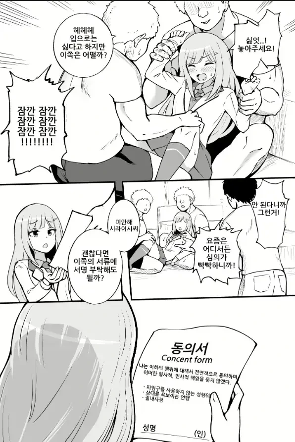 ???: 싫엇...놓아주세요!.manga