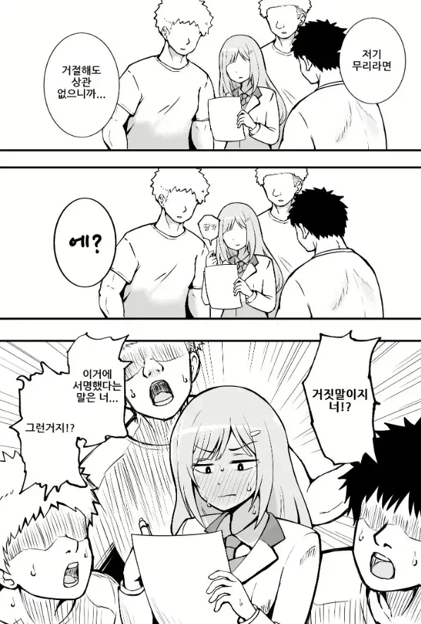 ???: 싫엇...놓아주세요!.manga - 이미지 2