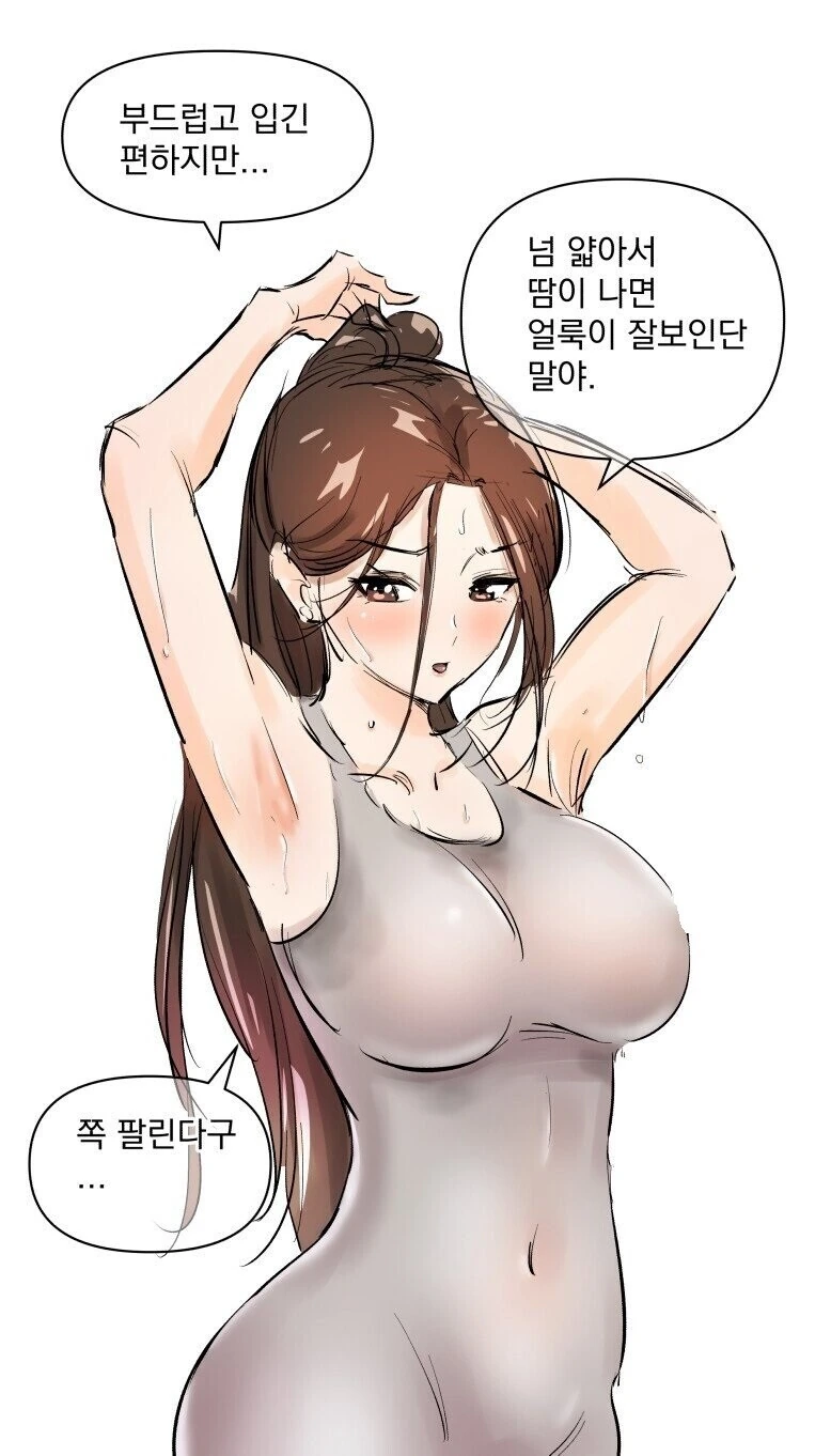 동탄 원피스의 단점.manhwa - 이미지 2
