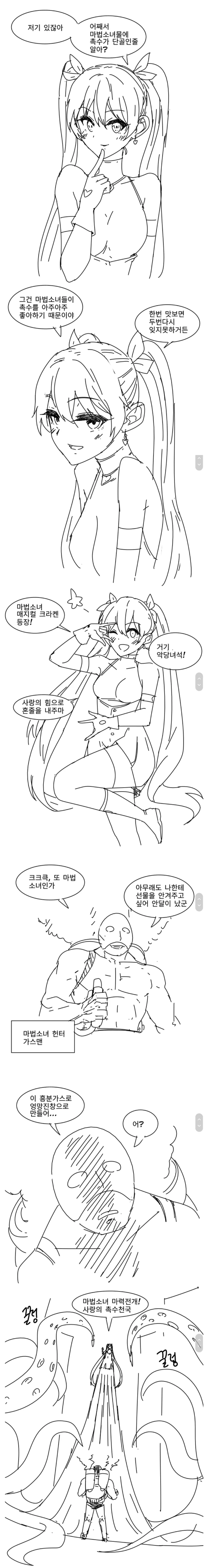 마법소녀가 촉수로 엉망진창하는 만화