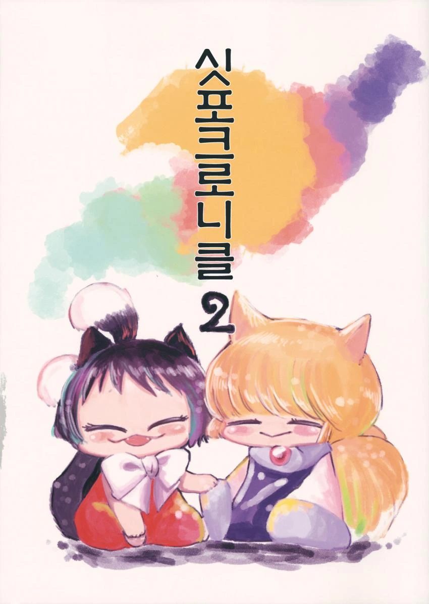 동방) 란쨔마 작가 신작 manga
