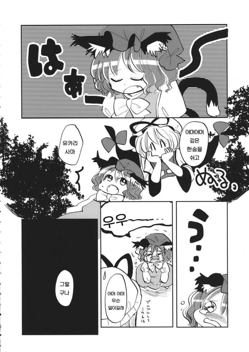 동방) 란쨔마 작가 신작 manga - 이미지 3