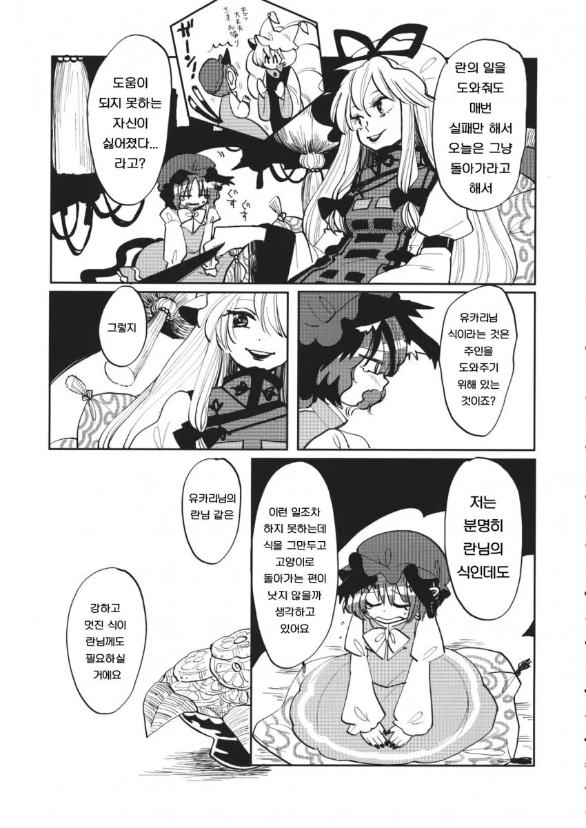 동방) 란쨔마 작가 신작 manga - 이미지 4