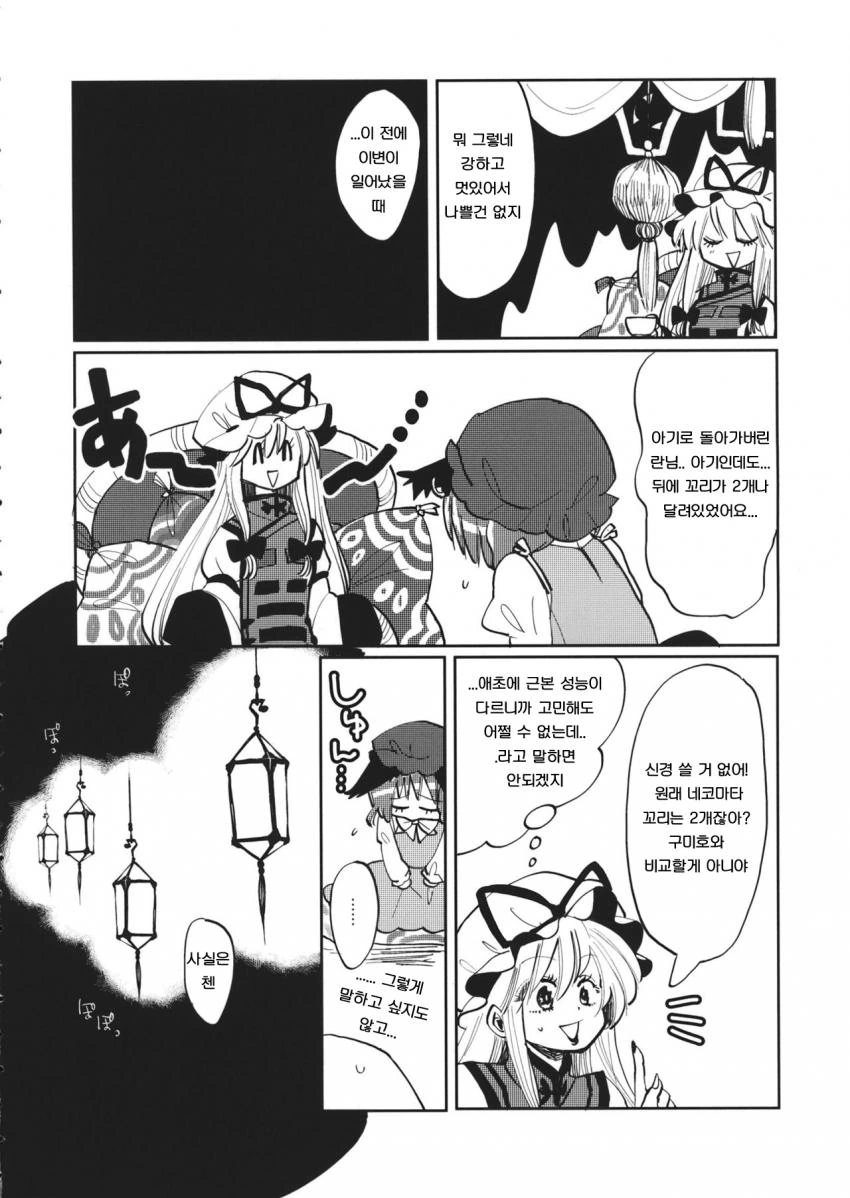 동방) 란쨔마 작가 신작 manga - 이미지 5