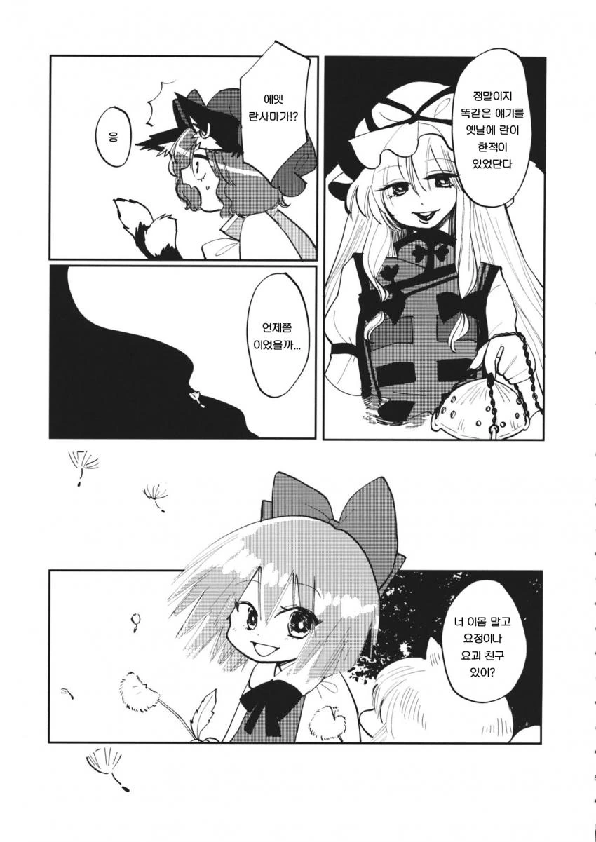 동방) 란쨔마 작가 신작 manga - 이미지 6
