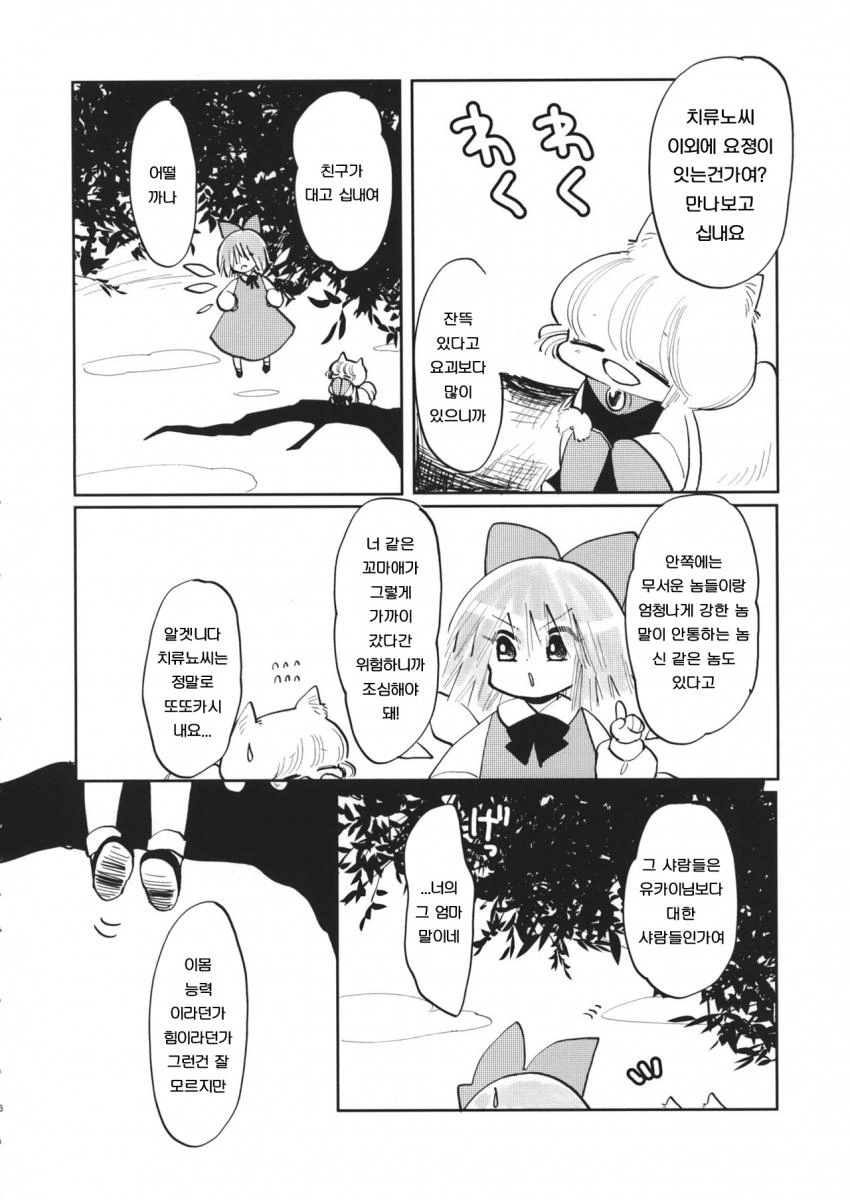 동방) 란쨔마 작가 신작 manga - 이미지 7