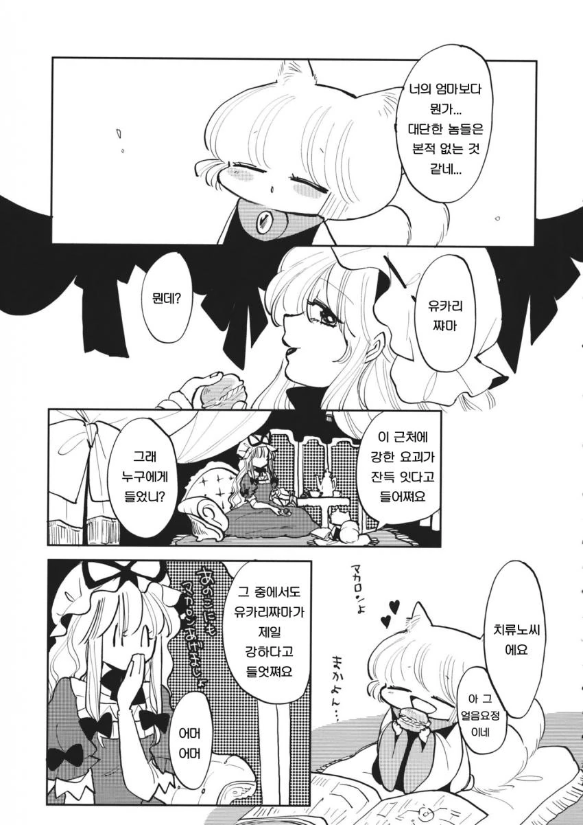 동방) 란쨔마 작가 신작 manga - 이미지 8