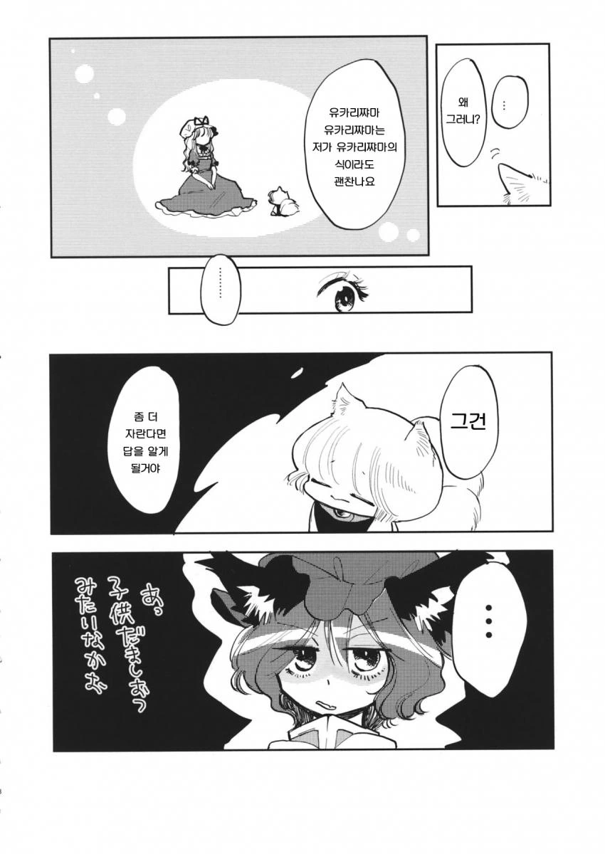 동방) 란쨔마 작가 신작 manga - 이미지 9