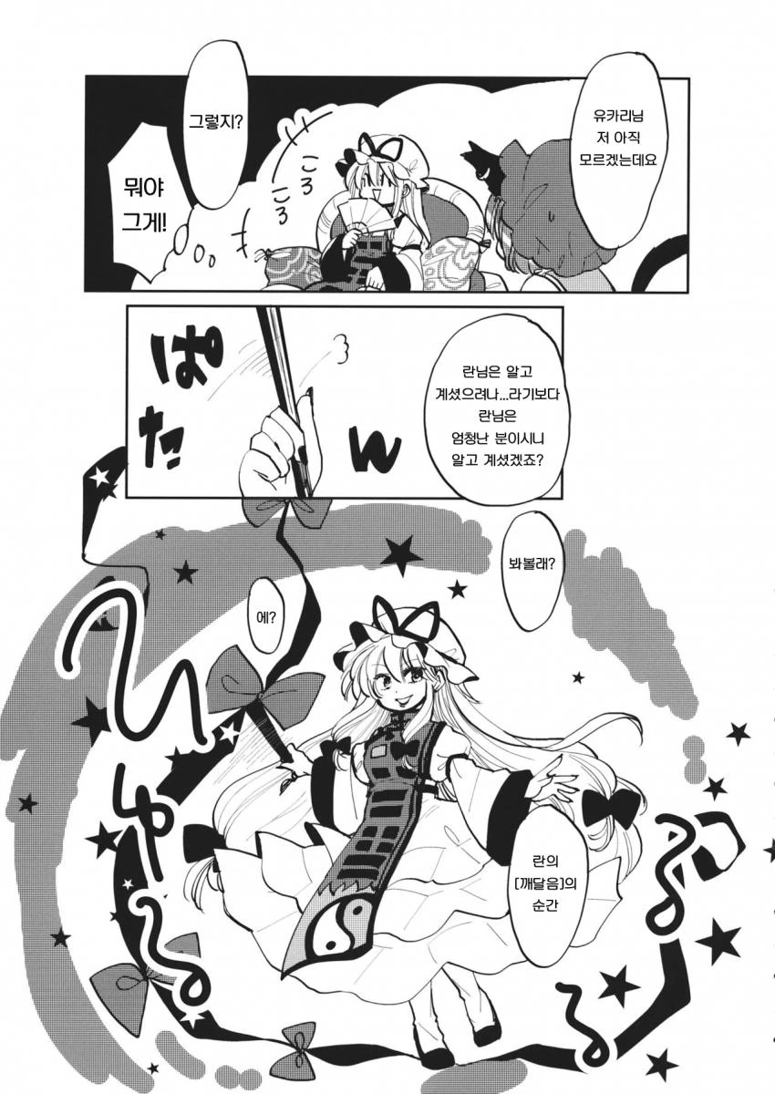 동방) 란쨔마 작가 신작 manga - 이미지 10
