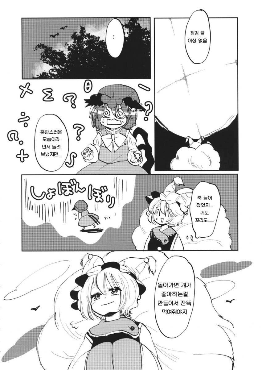 동방) 란쨔마 작가 신작 manga - 이미지 11