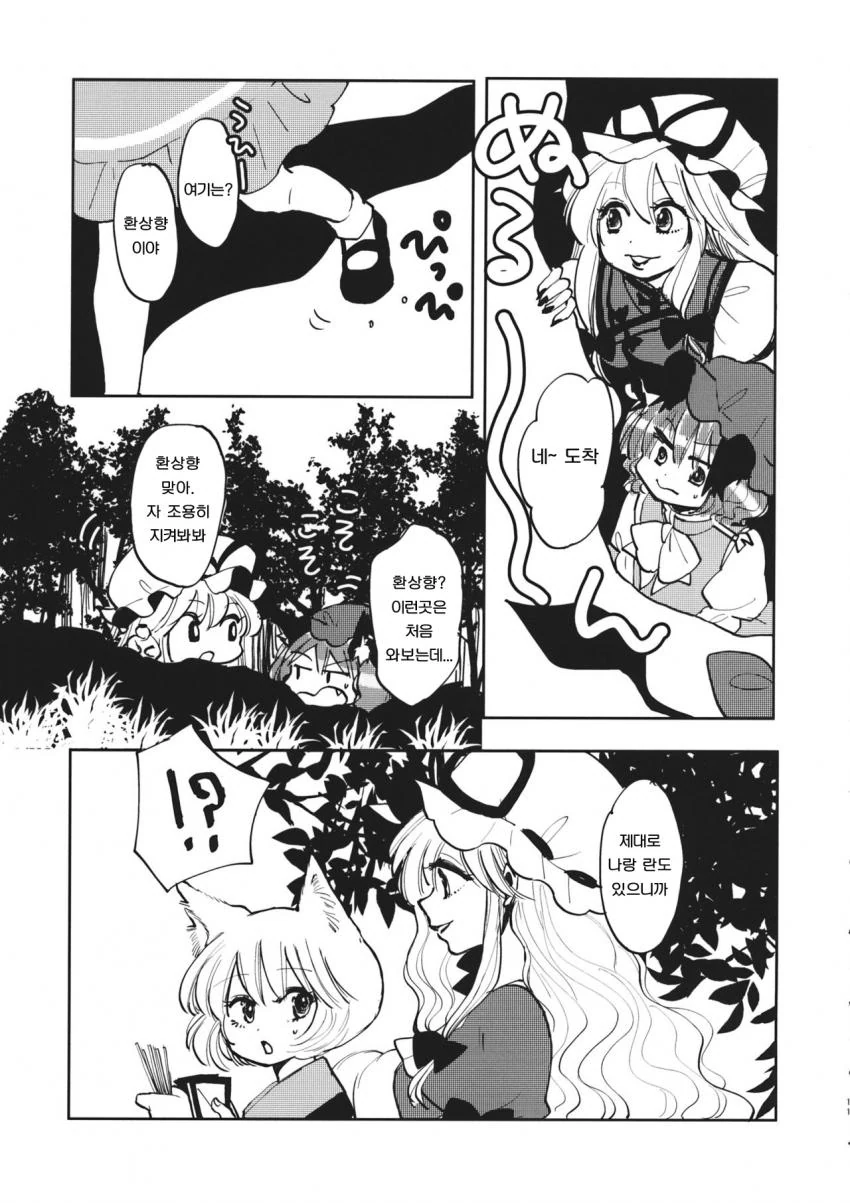 동방) 란쨔마 작가 신작 manga - 이미지 12