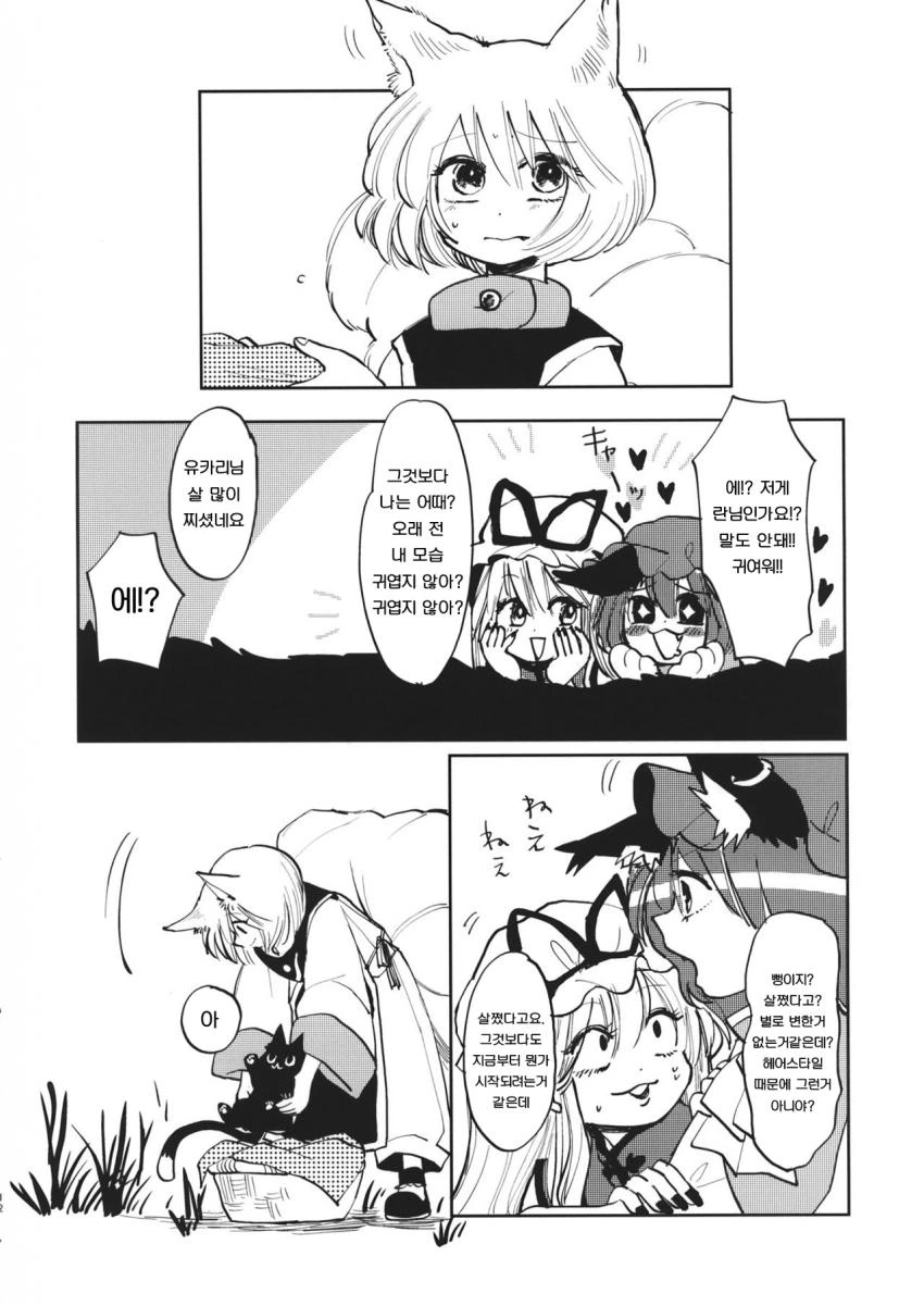 동방) 란쨔마 작가 신작 manga - 이미지 13