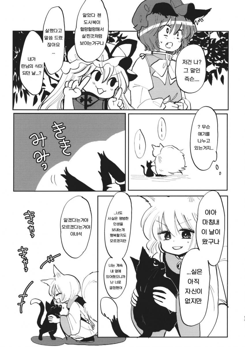 동방) 란쨔마 작가 신작 manga - 이미지 14