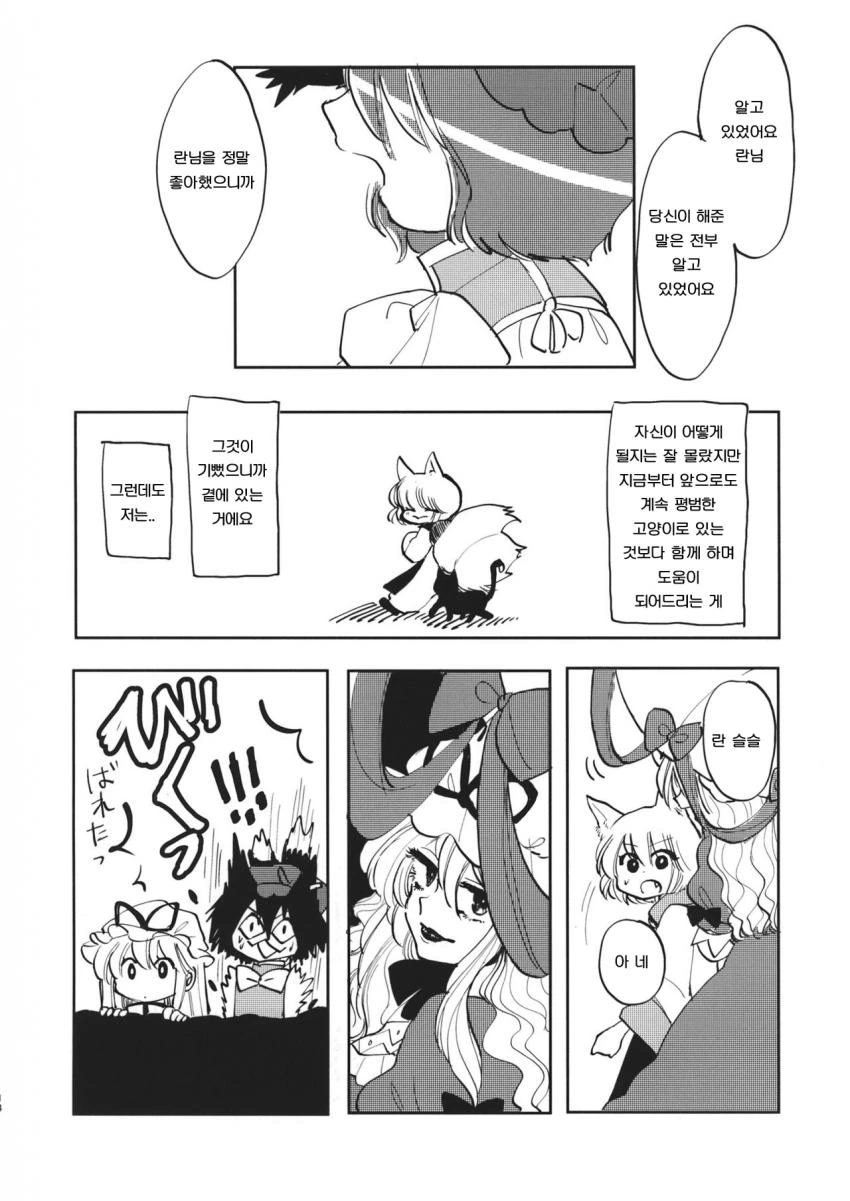 동방) 란쨔마 작가 신작 manga - 이미지 15