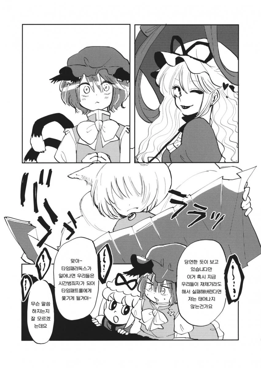 동방) 란쨔마 작가 신작 manga - 이미지 16