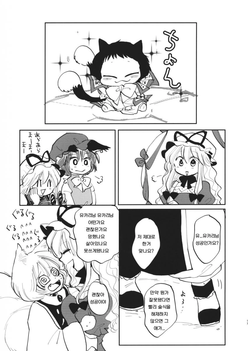 동방) 란쨔마 작가 신작 manga - 이미지 18