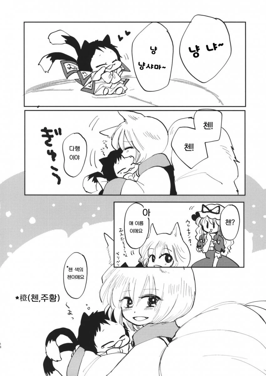 동방) 란쨔마 작가 신작 manga - 이미지 19