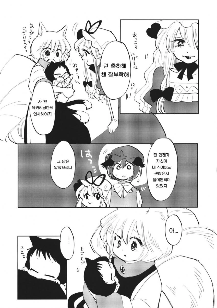 동방) 란쨔마 작가 신작 manga - 이미지 20