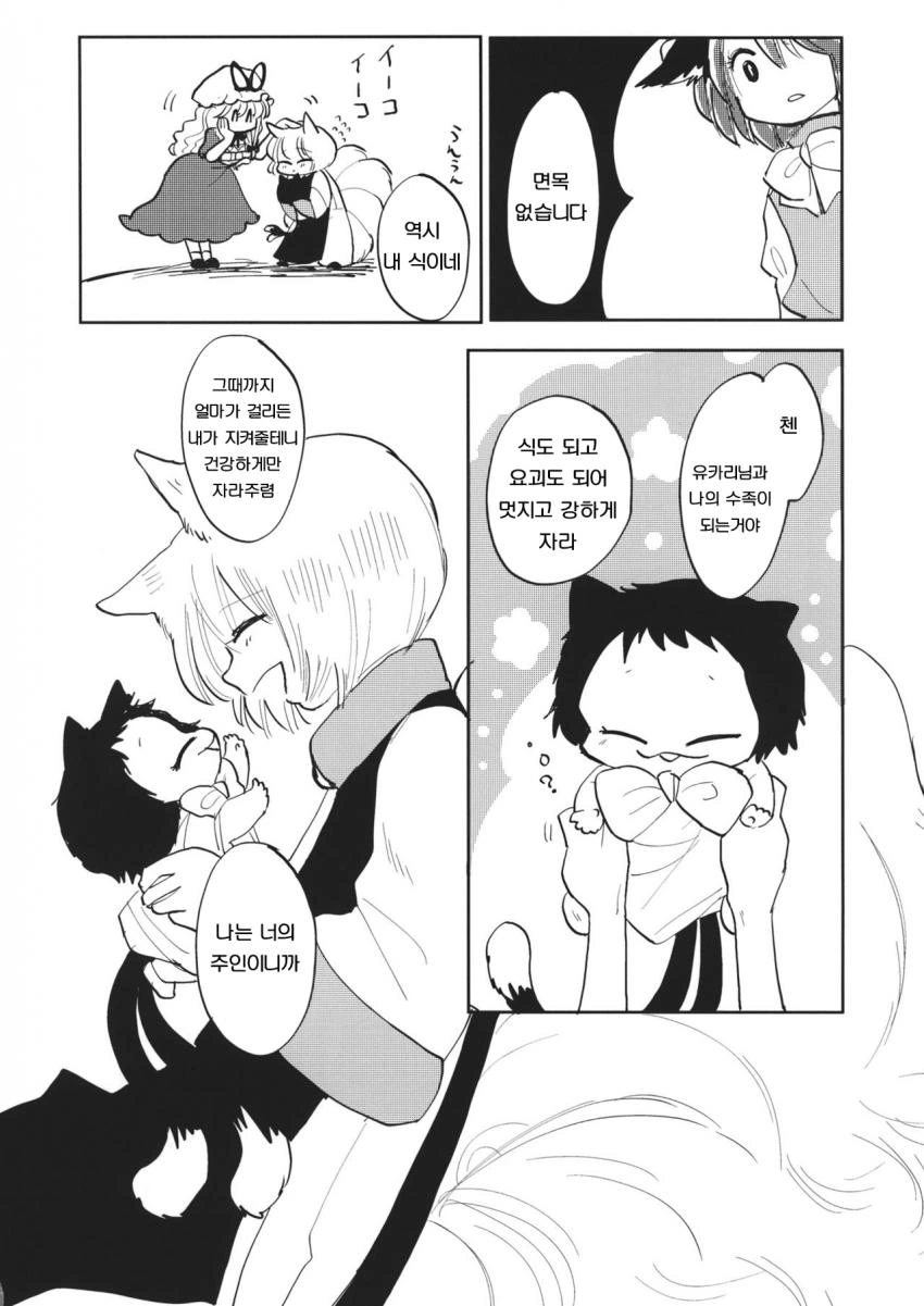 동방) 란쨔마 작가 신작 manga - 이미지 21
