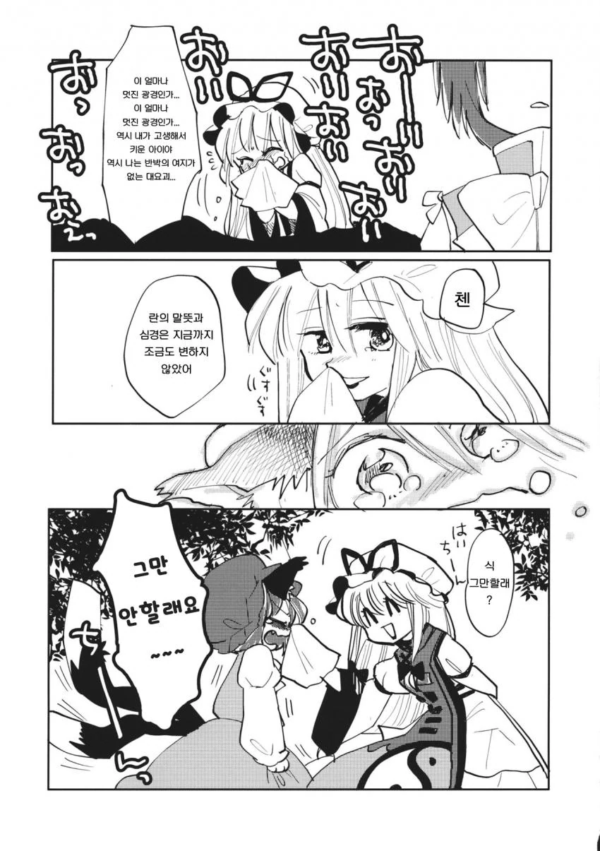 동방) 란쨔마 작가 신작 manga - 이미지 22