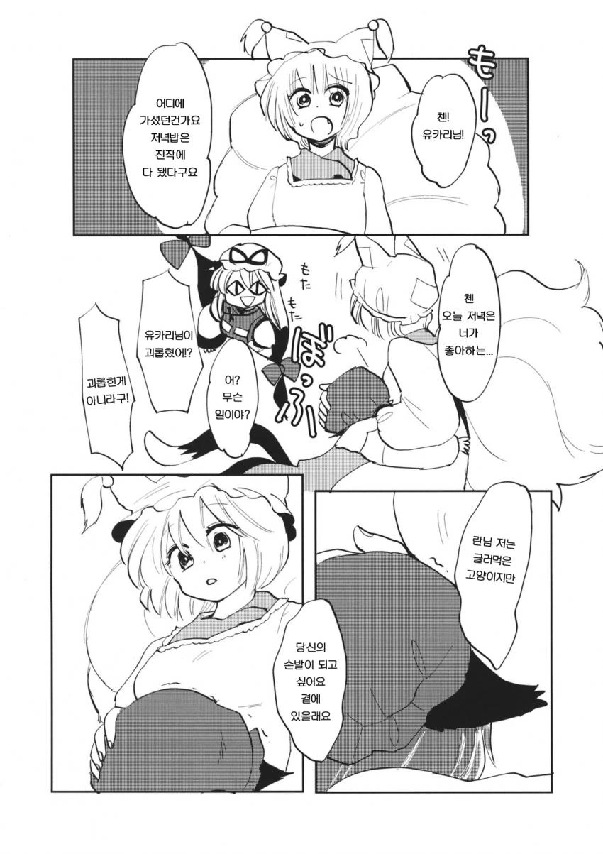 동방) 란쨔마 작가 신작 manga - 이미지 23