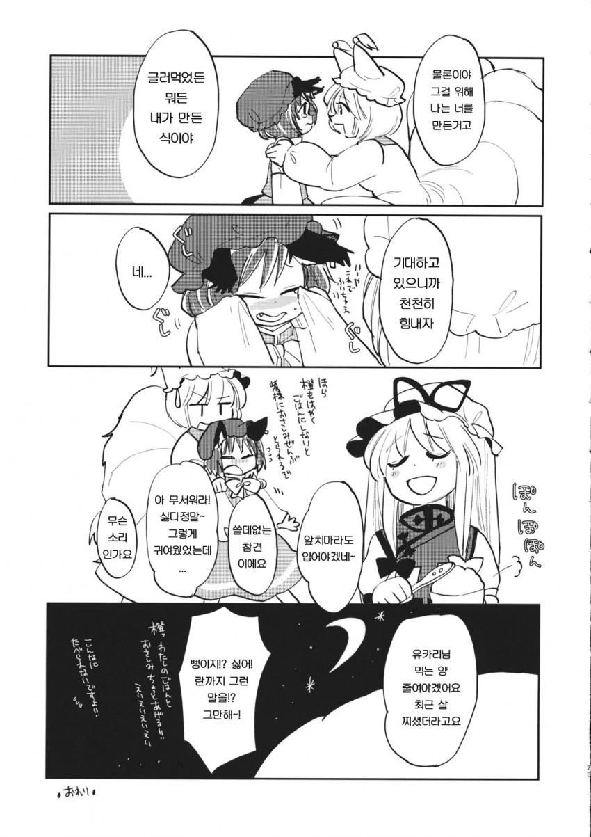 동방) 란쨔마 작가 신작 manga - 이미지 24