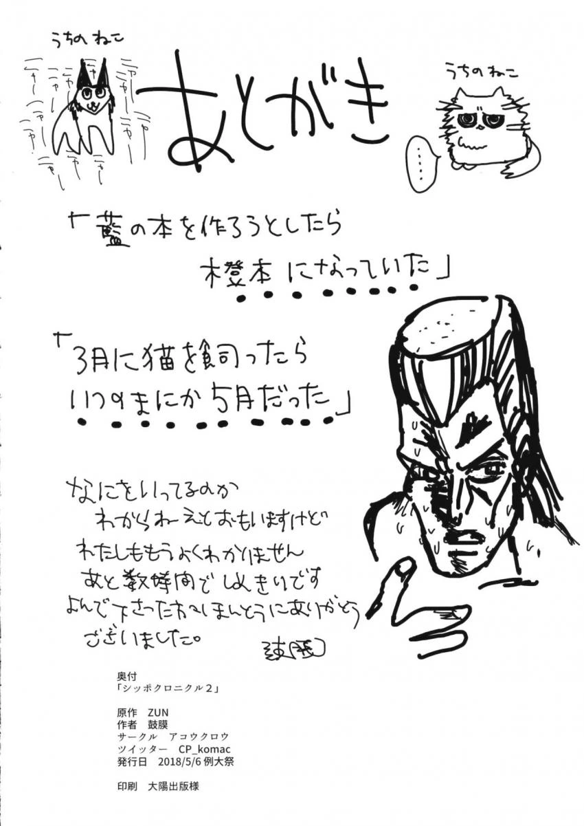 동방) 란쨔마 작가 신작 manga - 이미지 25