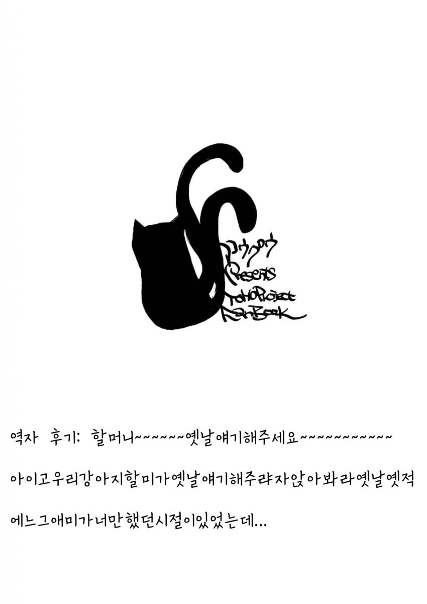동방) 란쨔마 작가 신작 manga - 이미지 26