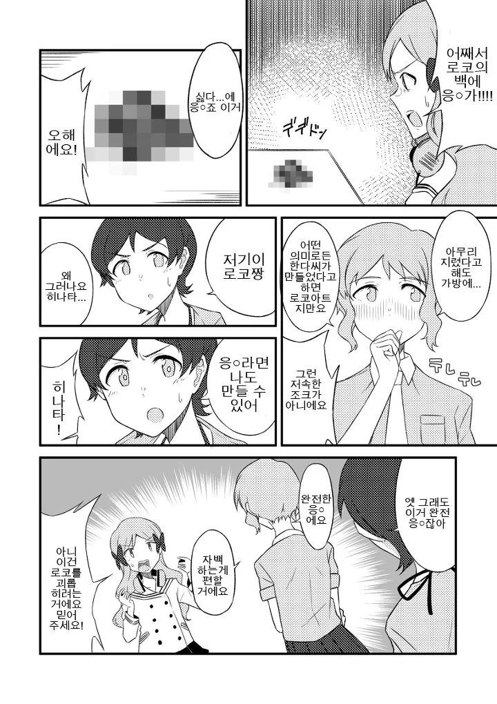 @) 로코가 시어터에서 똥싼.manga - 이미지 2
