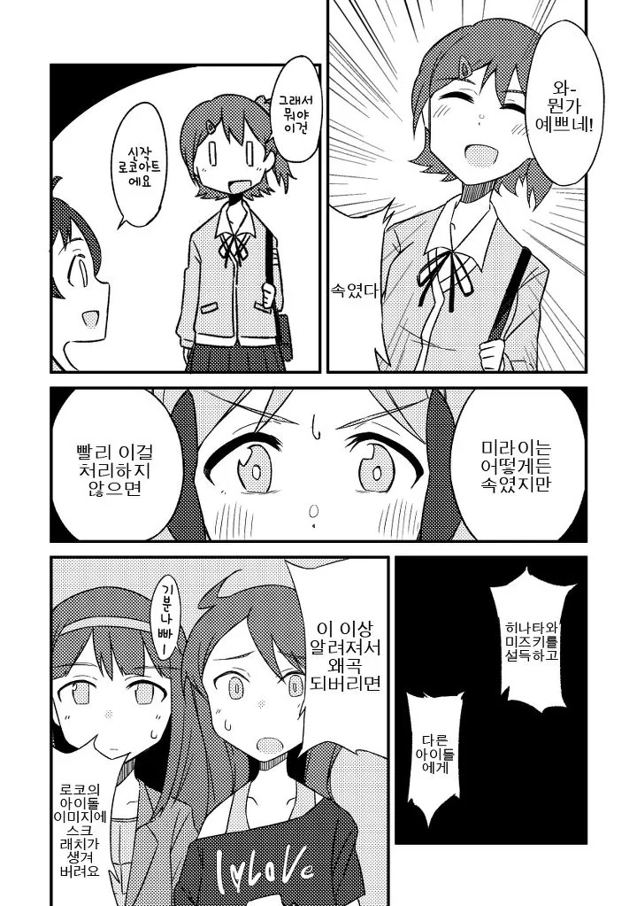 @) 로코가 시어터에서 똥싼.manga - 이미지 4