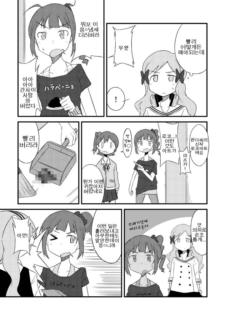 @) 로코가 시어터에서 똥싼.manga - 이미지 5