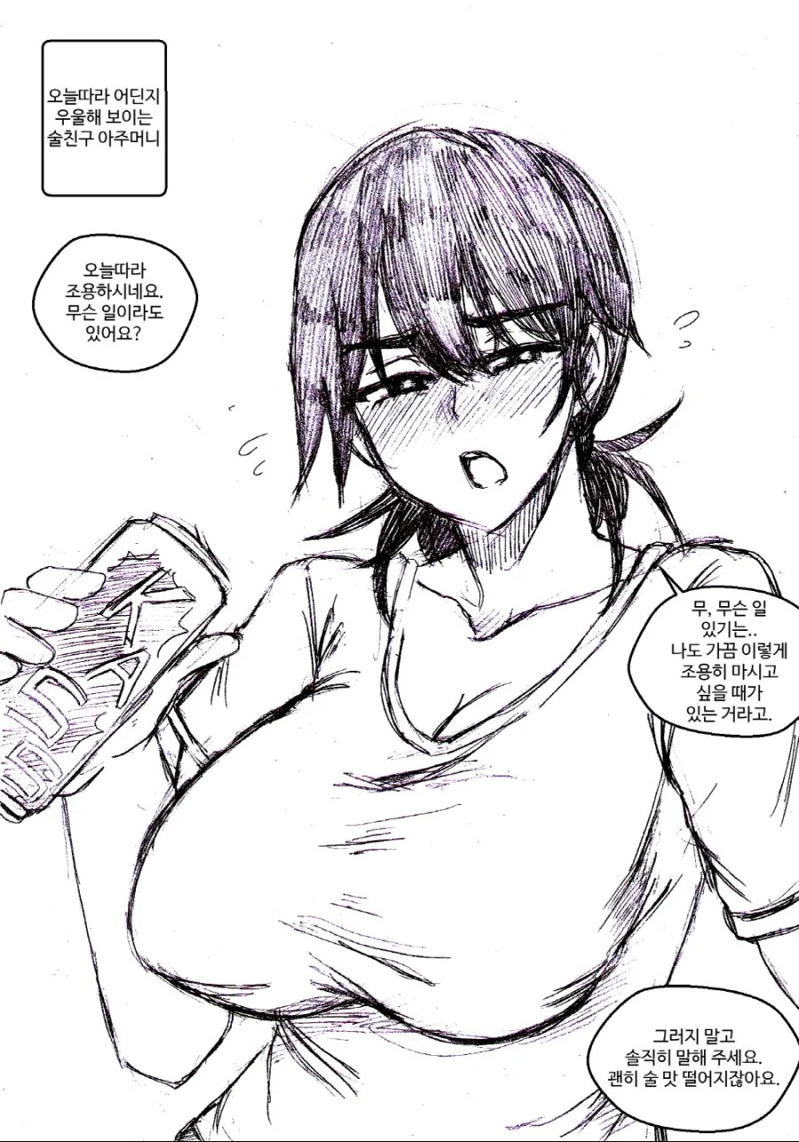 ㅇㅎ)금태양한테 난입하는 만화.manhwa