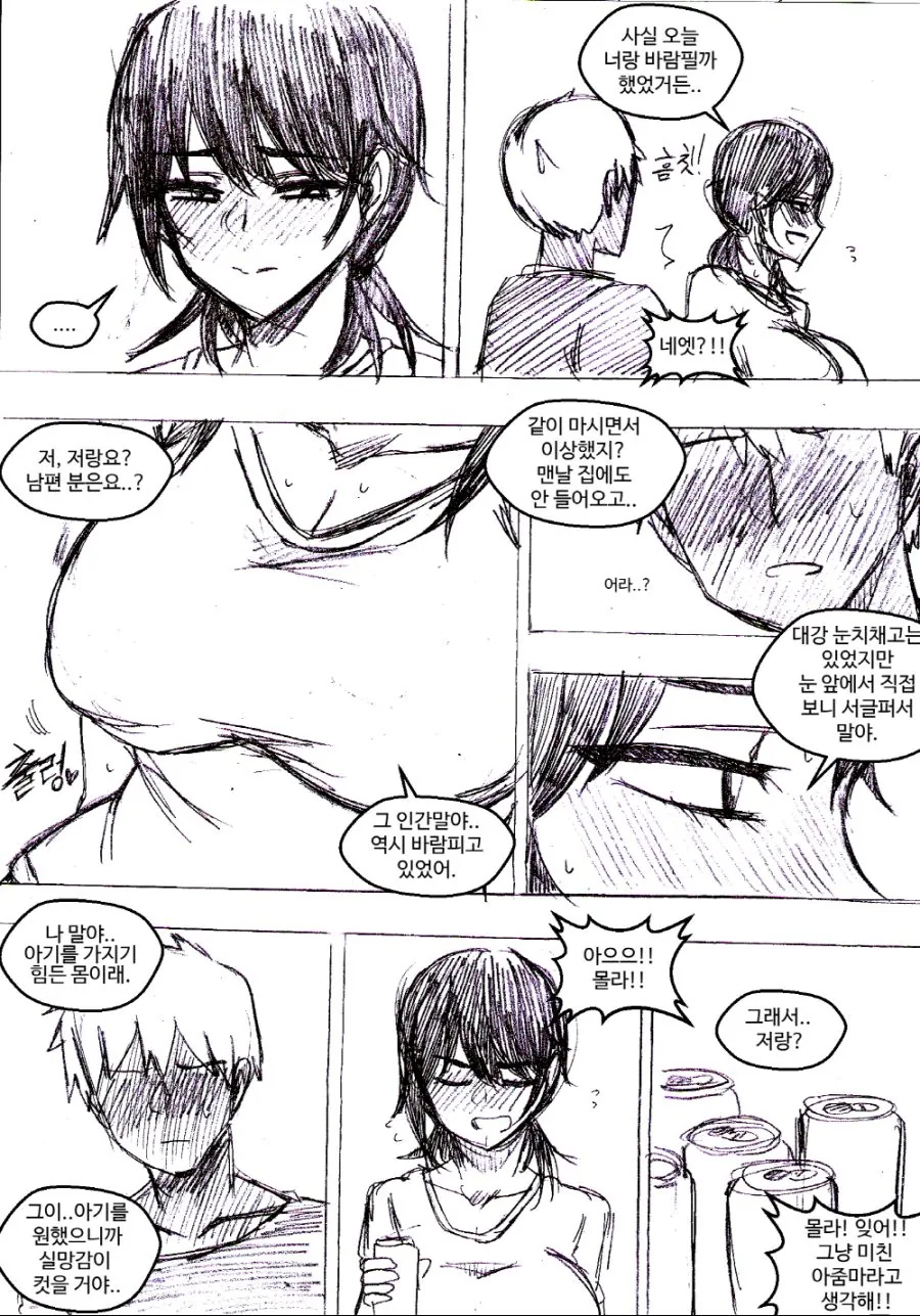 ㅇㅎ)금태양한테 난입하는 만화.manhwa - 이미지 2
