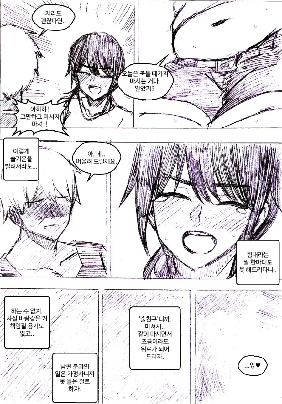 ㅇㅎ)금태양한테 난입하는 만화.manhwa - 이미지 3