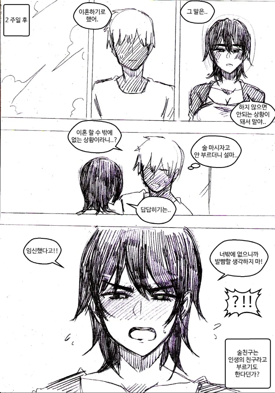 ㅇㅎ)금태양한테 난입하는 만화.manhwa - 이미지 4