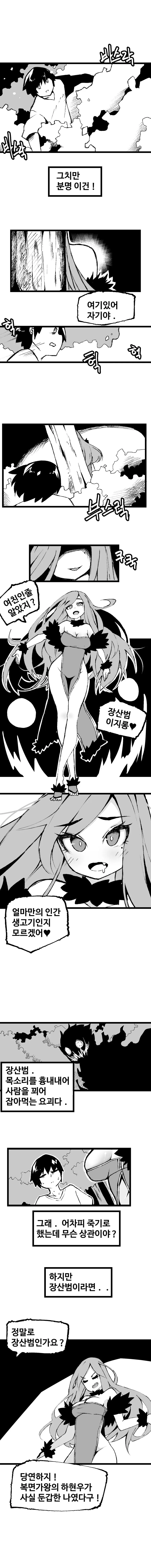 ㅎㅂ) 장산범녀 Manga - 이미지 2