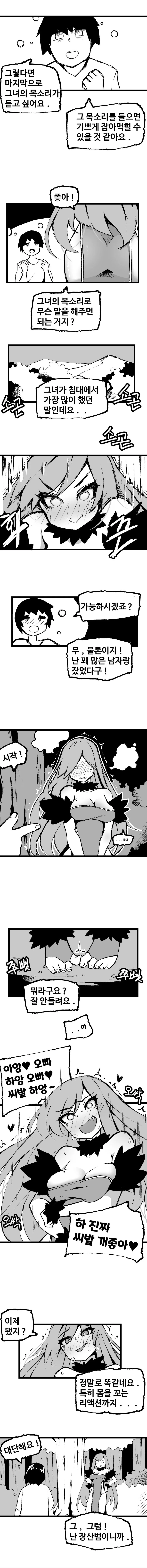 ㅎㅂ) 장산범녀 Manga - 이미지 3