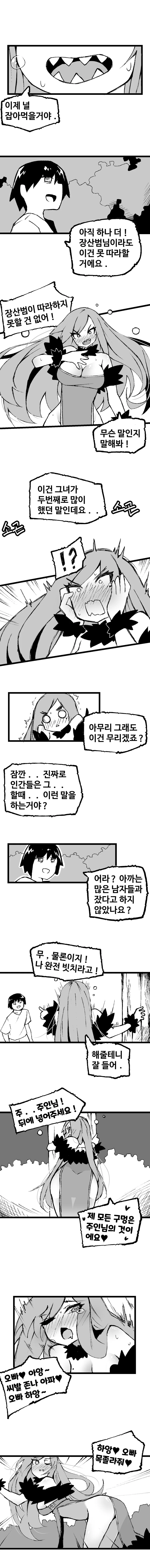 ㅎㅂ) 장산범녀 Manga - 이미지 4