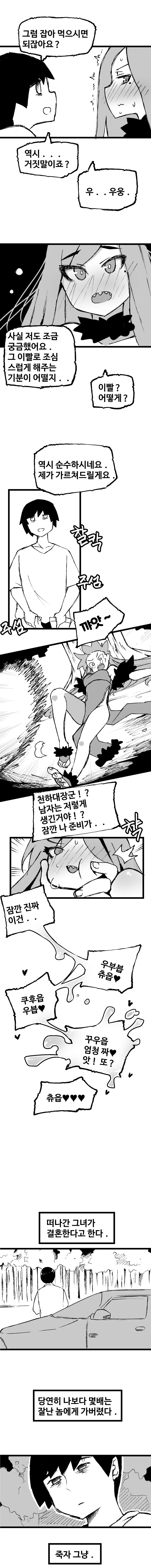ㅎㅂ) 장산범녀 Manga - 이미지 6