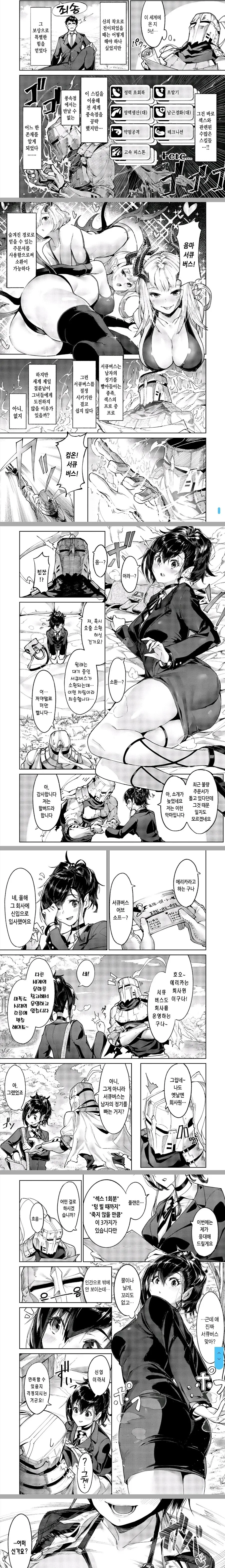 이세계에 떨어져서 서큐버스 소환마법을 배우는 만화