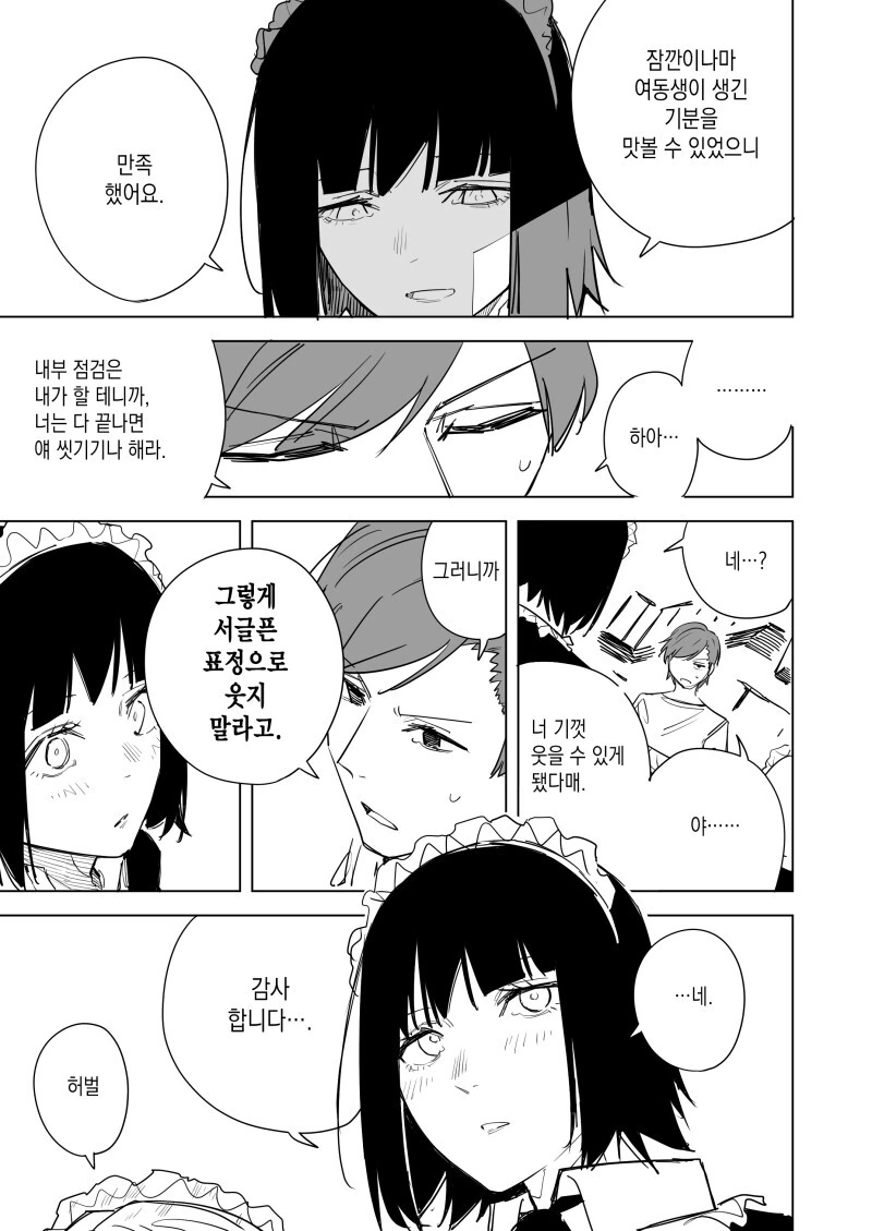 무표정 로봇 메이드가 버려진 로봇을 줍는.manwha - 이미지 3