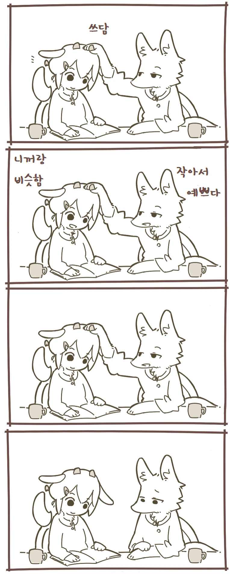 늑대 수인과 염소 수인.manga