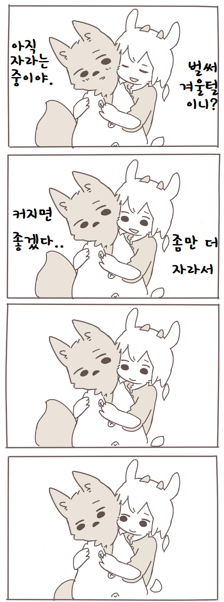 늑대 수인과 염소 수인.manga - 이미지 2