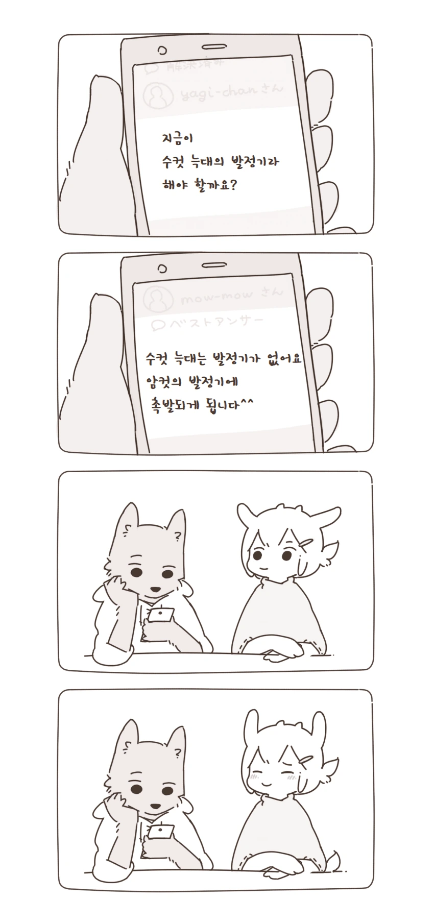 늑대 수인과 염소 수인.manga - 이미지 8
