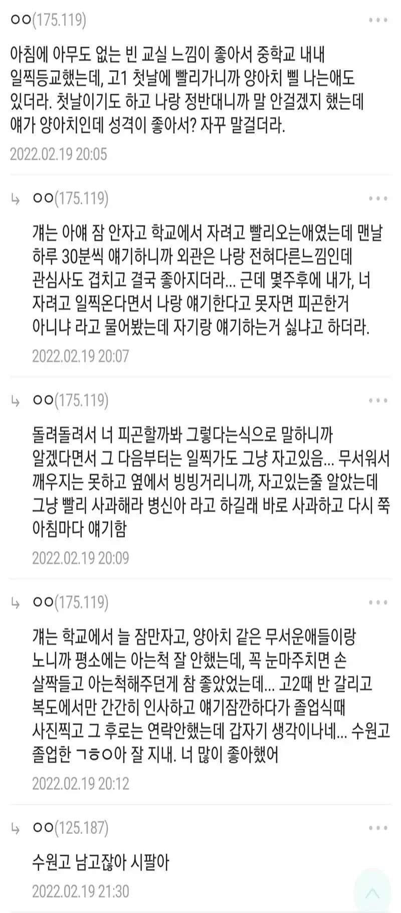 일찍 등교한 애들끼리 썸타는.Manhwa - 이미지 4
