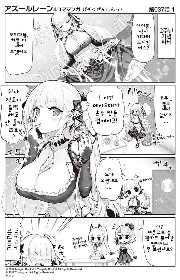 벽람항로)포미더블 만화