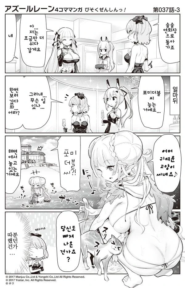 벽람항로)포미더블 만화 - 이미지 3
