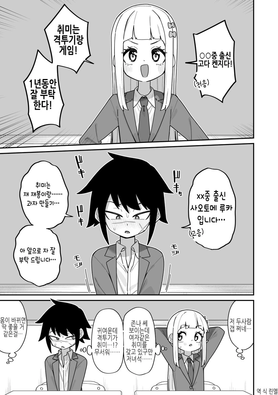 포장지랑 알멩이랑 바뀐 만화.manhwa